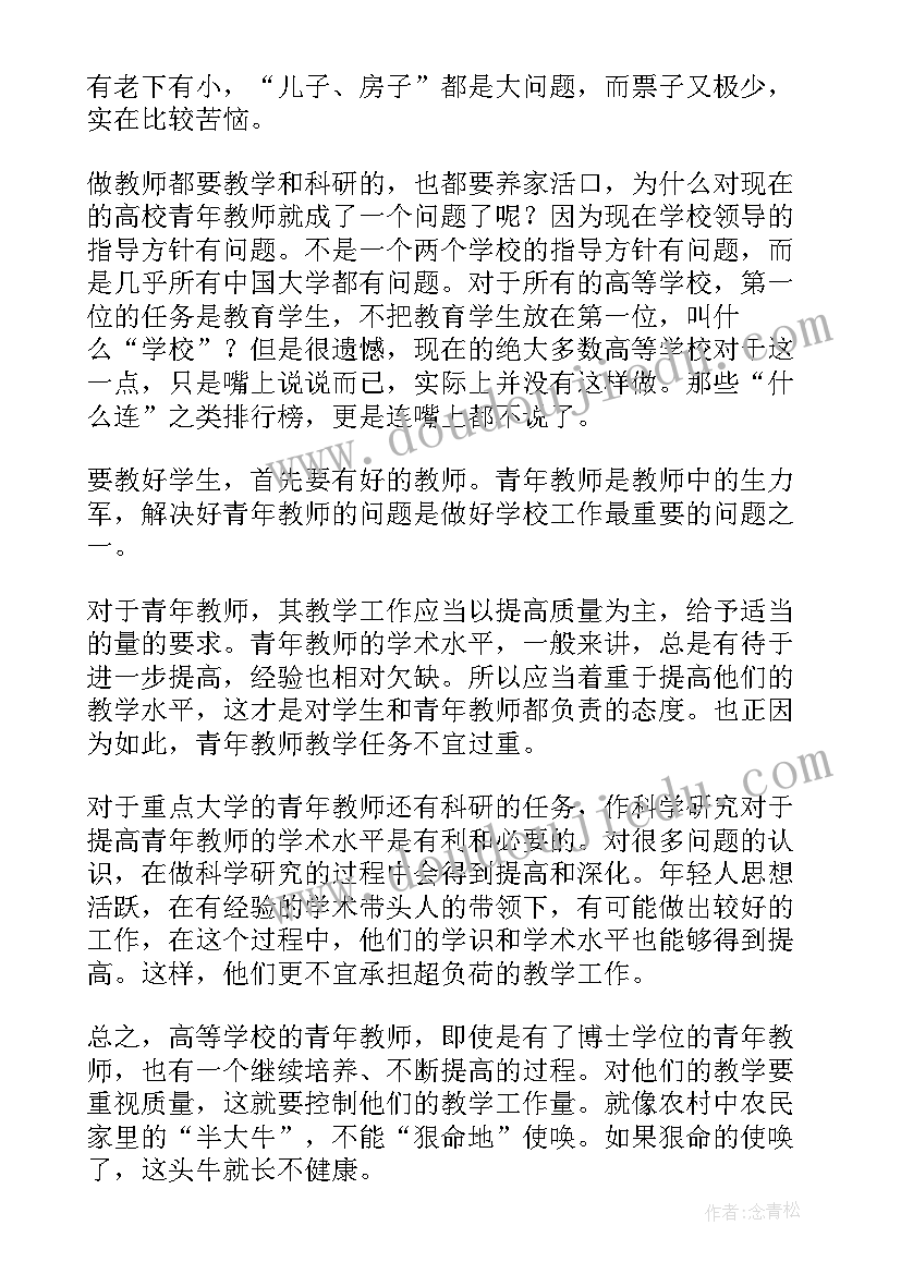 2023年高校教师思政培训思想汇报(优质6篇)