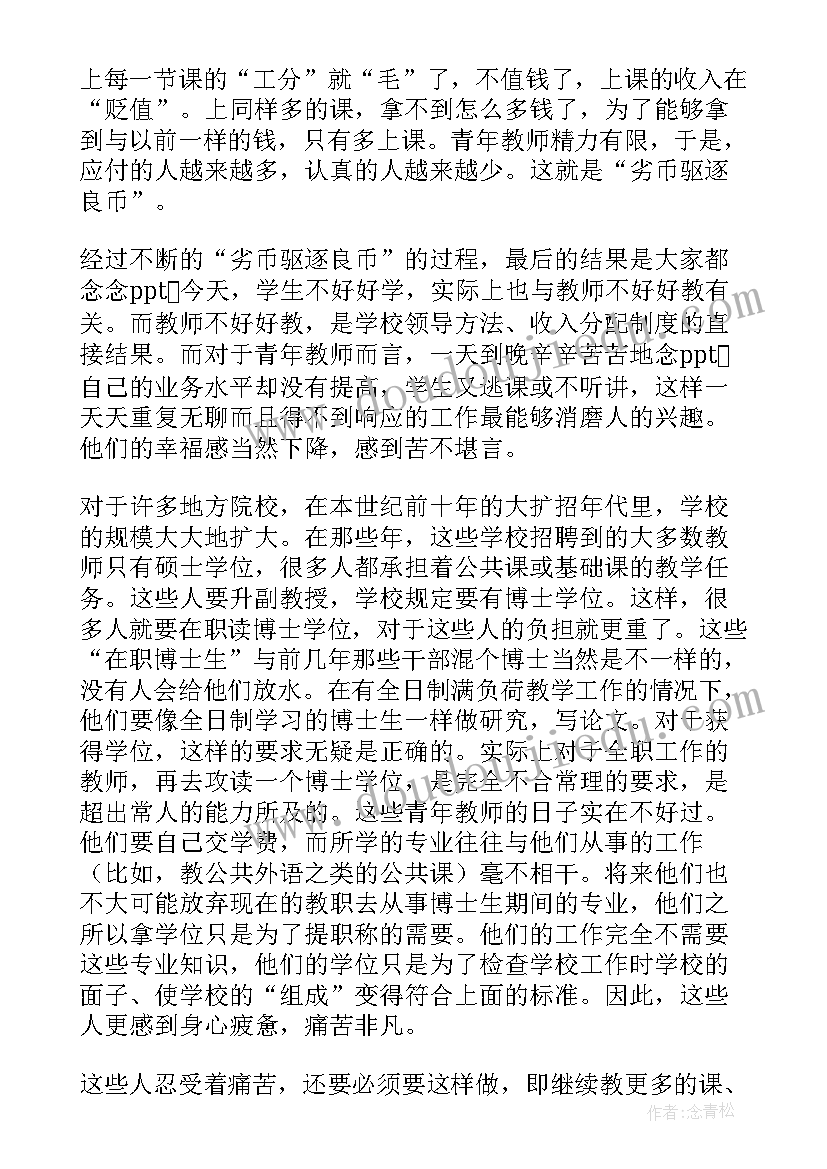 2023年高校教师思政培训思想汇报(优质6篇)