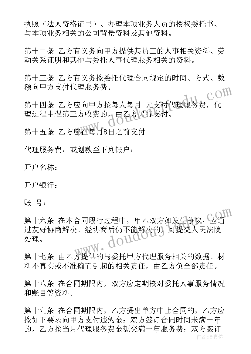 房产中介劳动用工合同(优质5篇)