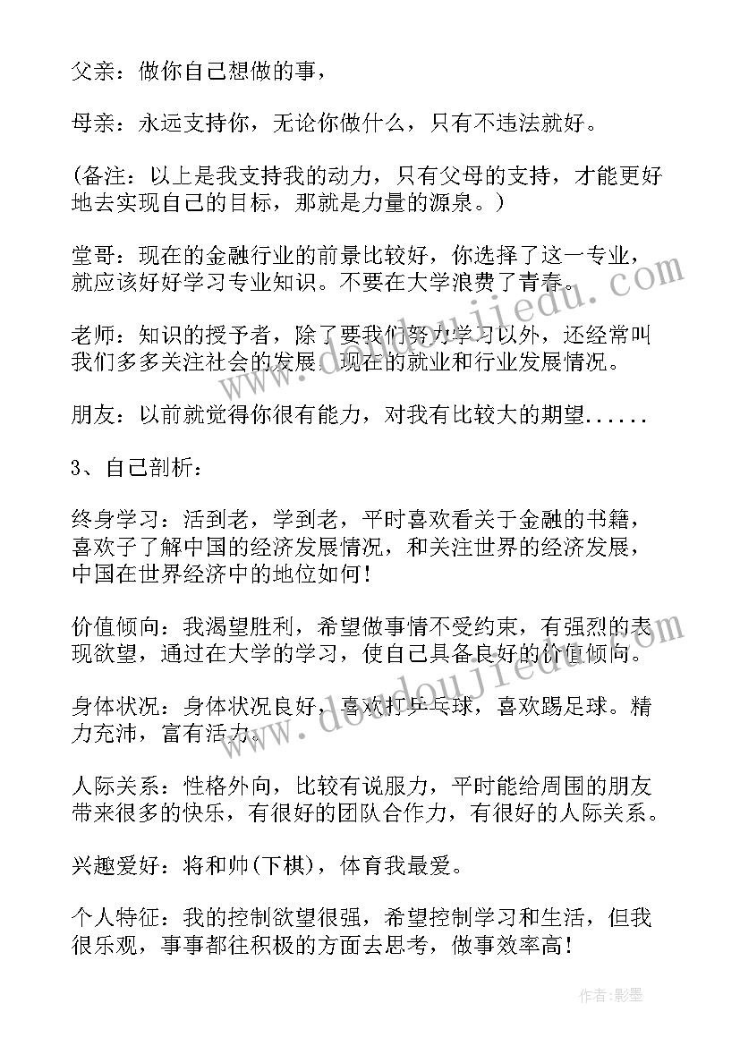 最新金融学生职业生涯规划书大学生(优秀5篇)