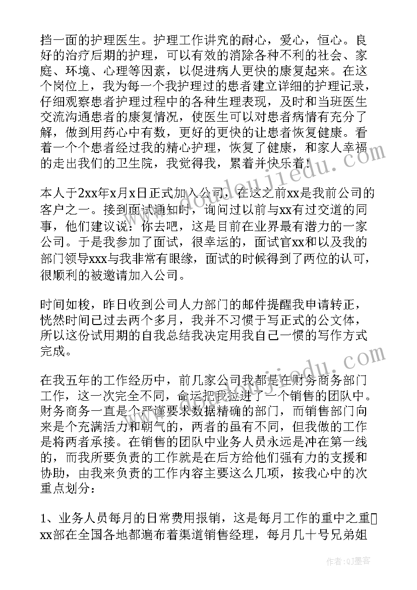 2023年教师试用期工作总结及自我评价(实用10篇)