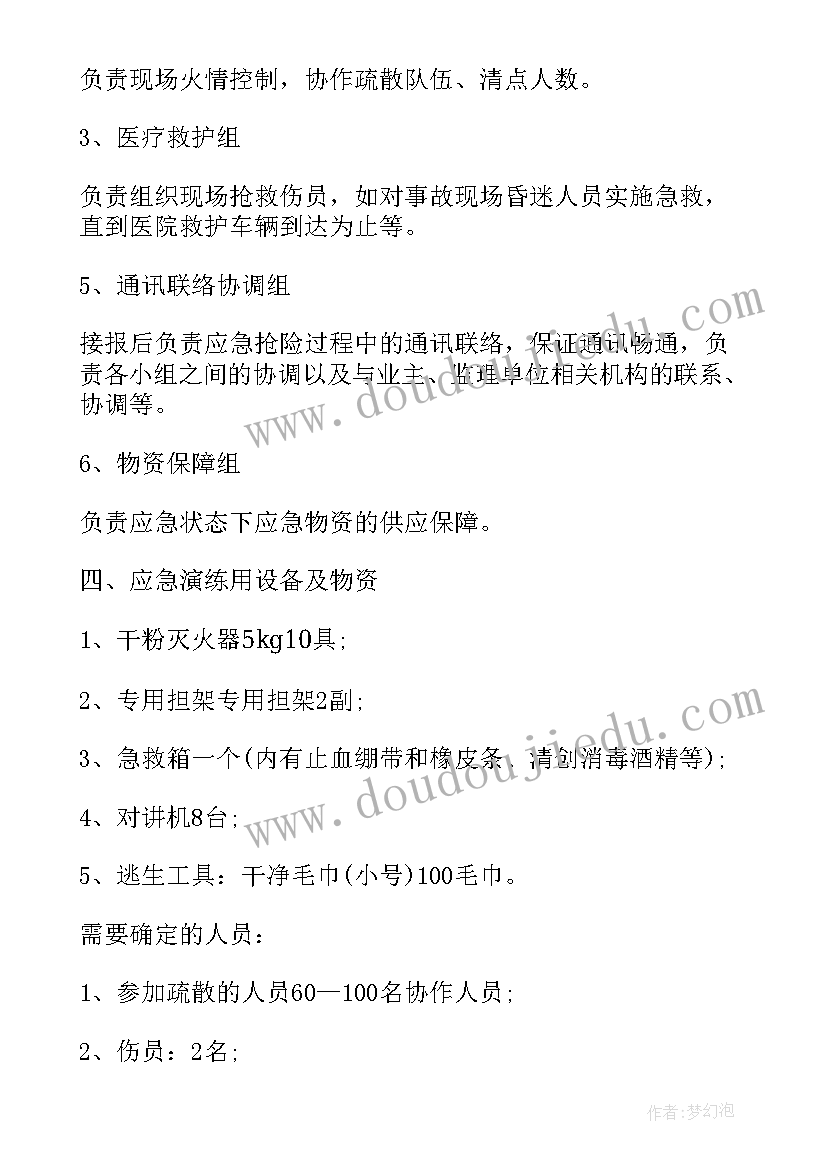 最新办公室应急预案包括哪些内容 防洪防汛应急预案演练记录(优质5篇)