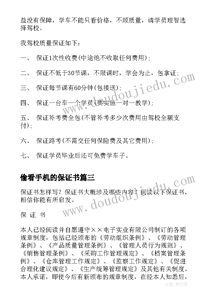 偷看手机的保证书(优秀7篇)