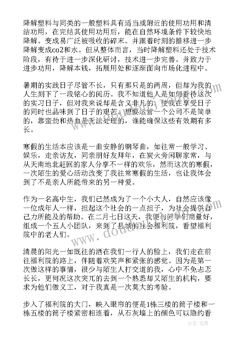 最新高中生暑假社会实践活动心得体会(汇总6篇)