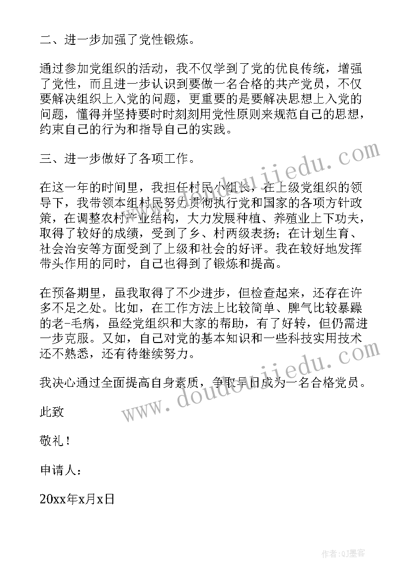 2023年农村党员转正申请书 农村党员转正申请书范例(大全5篇)