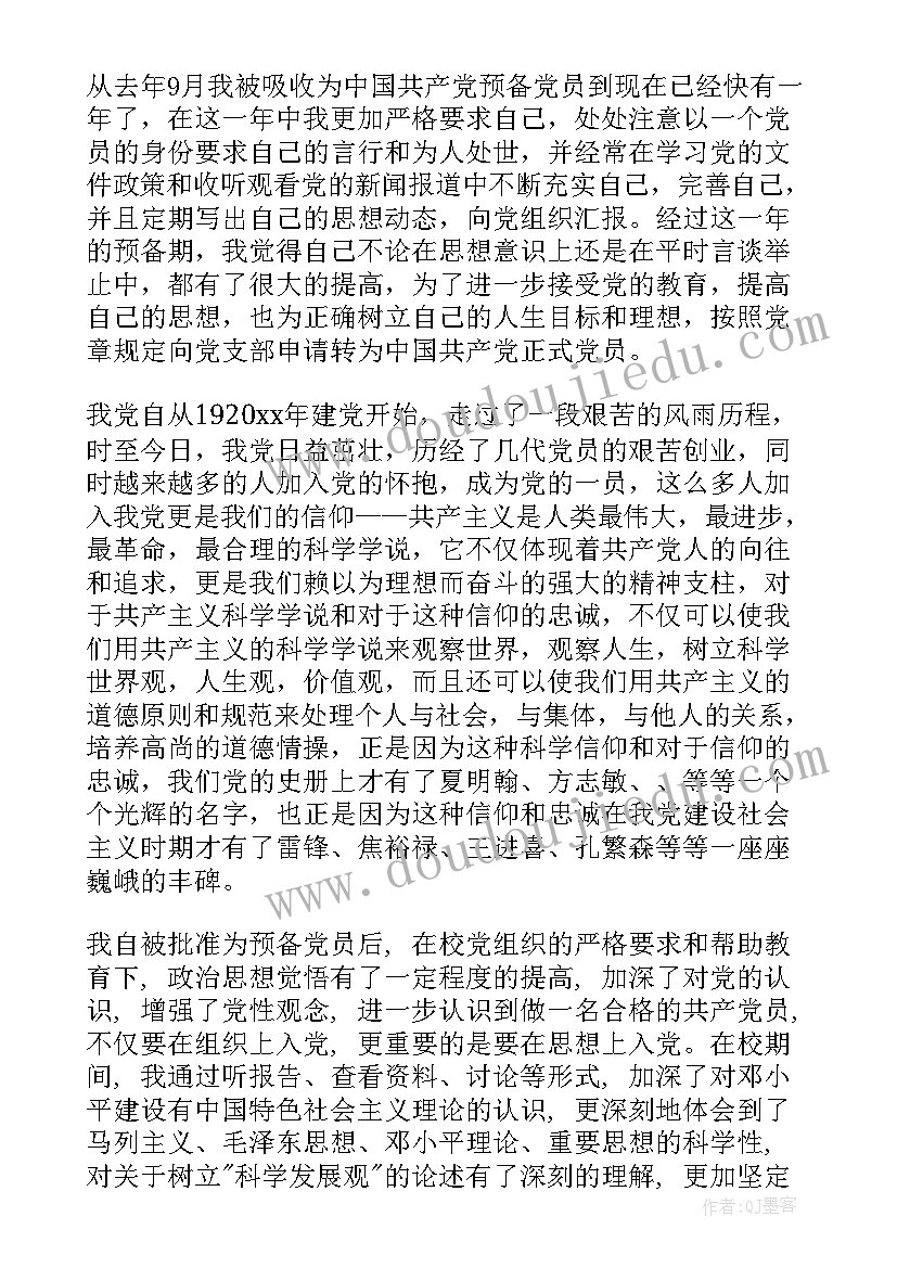 2023年农村党员转正申请书 农村党员转正申请书范例(大全5篇)