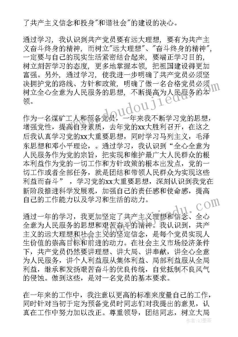 2023年农村党员转正申请书 农村党员转正申请书范例(大全5篇)