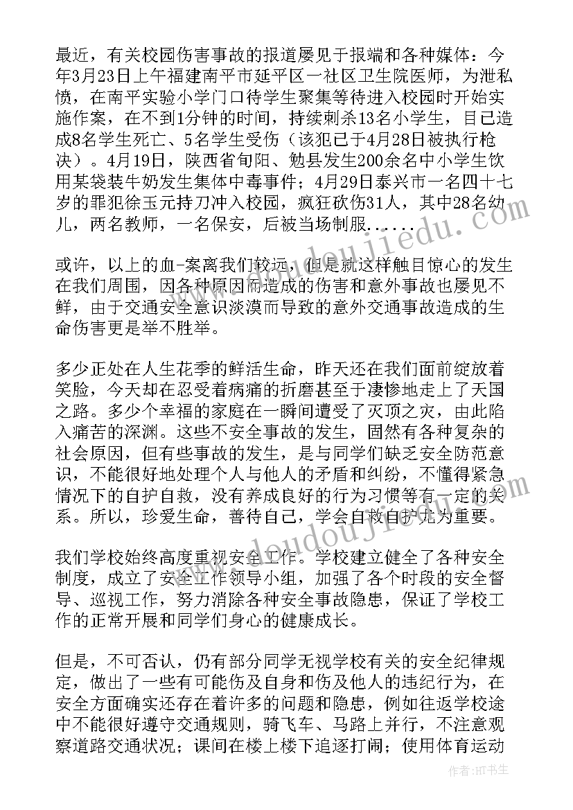 最新保护校园的国旗下讲话稿(实用8篇)