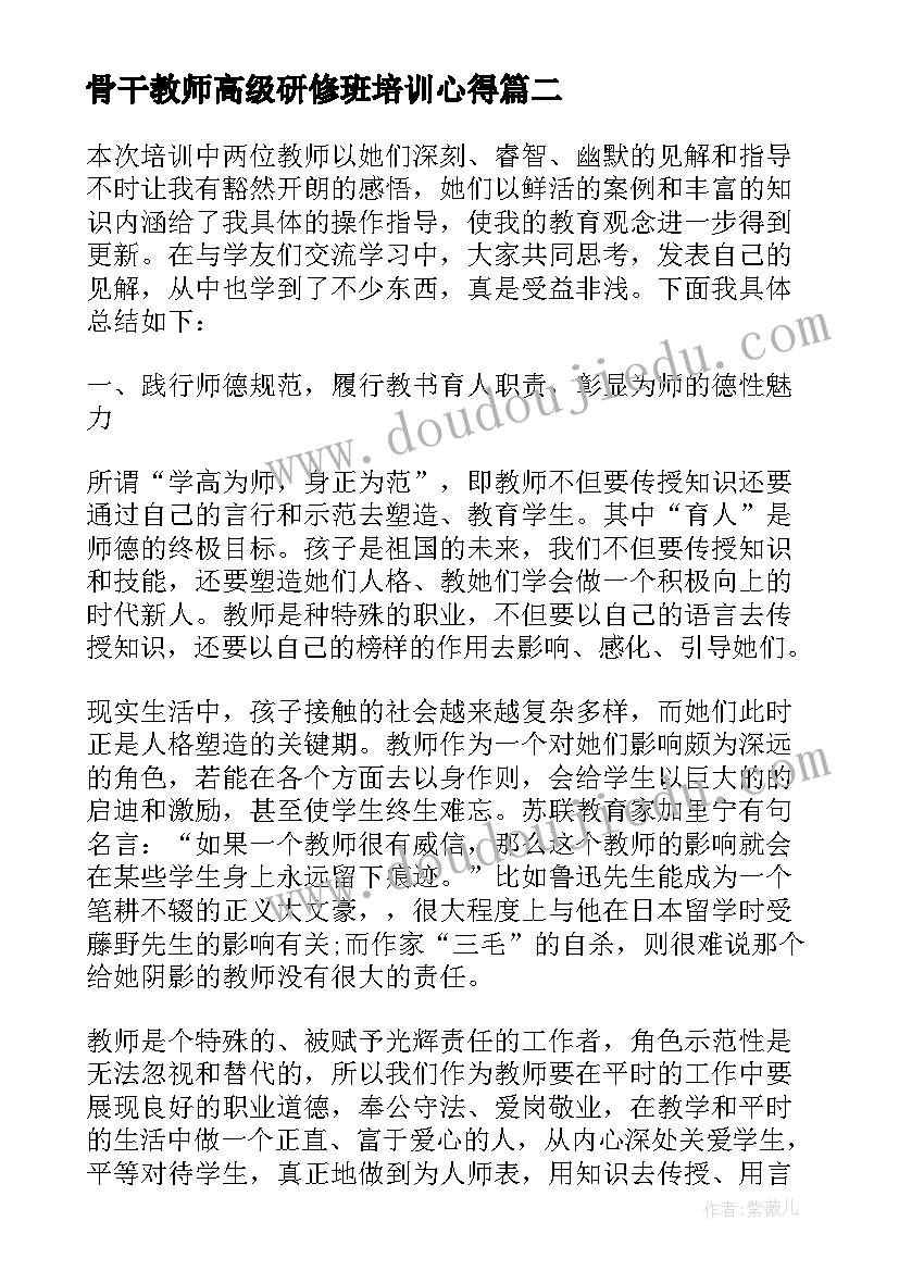 骨干教师高级研修班培训心得(模板5篇)