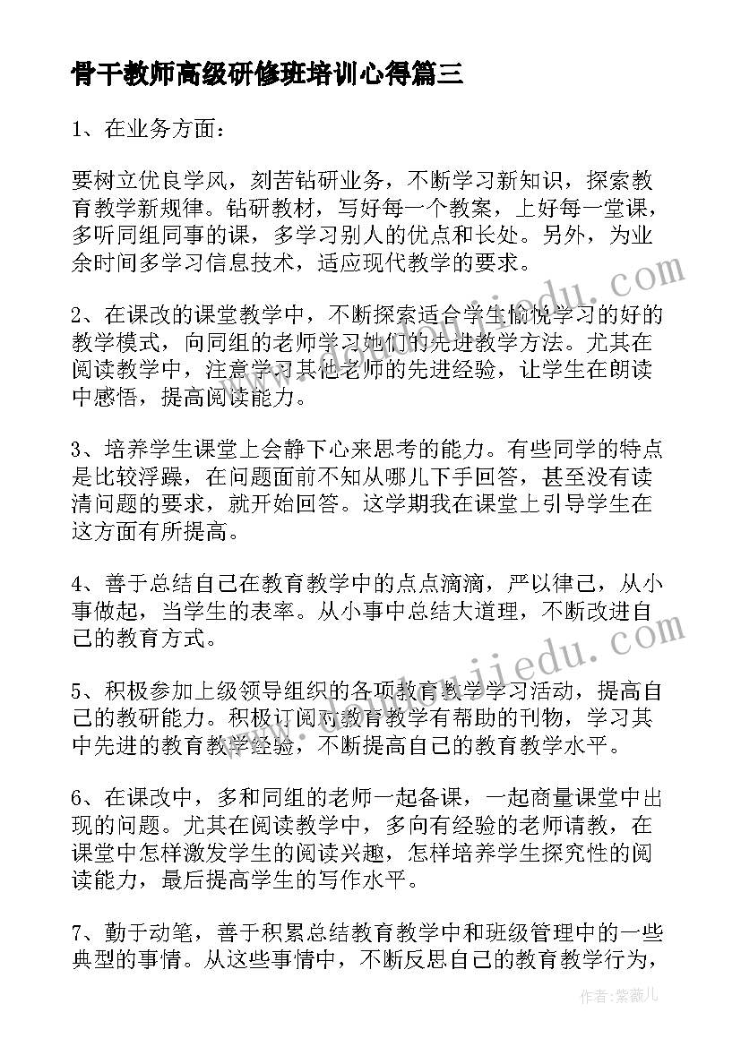 骨干教师高级研修班培训心得(模板5篇)