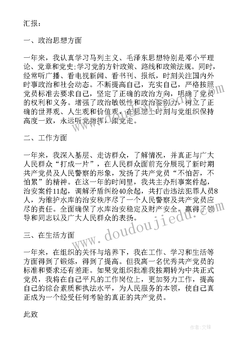 2023年大三才写入党申请书来得及成为预备党员吗(优质6篇)