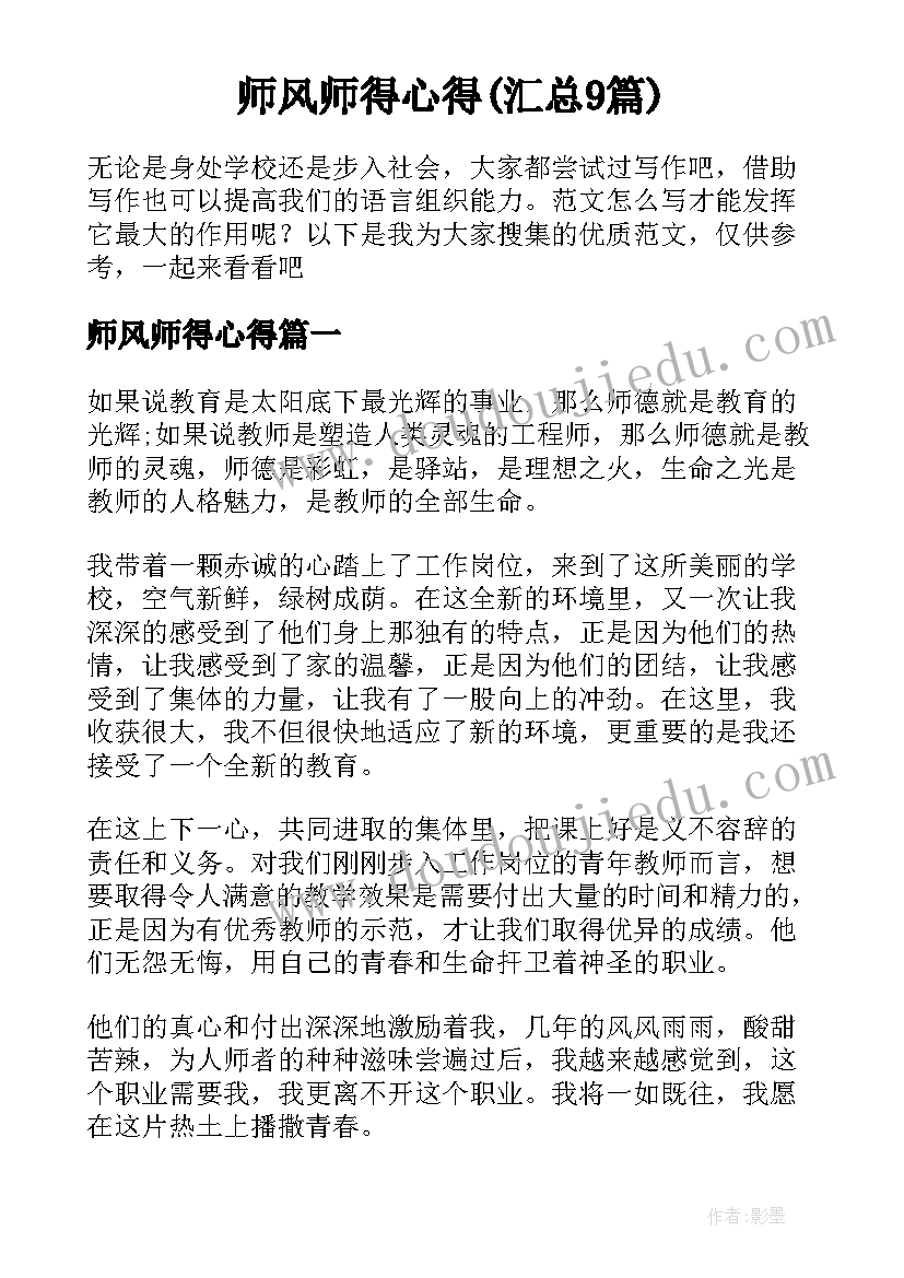 师风师得心得(汇总9篇)