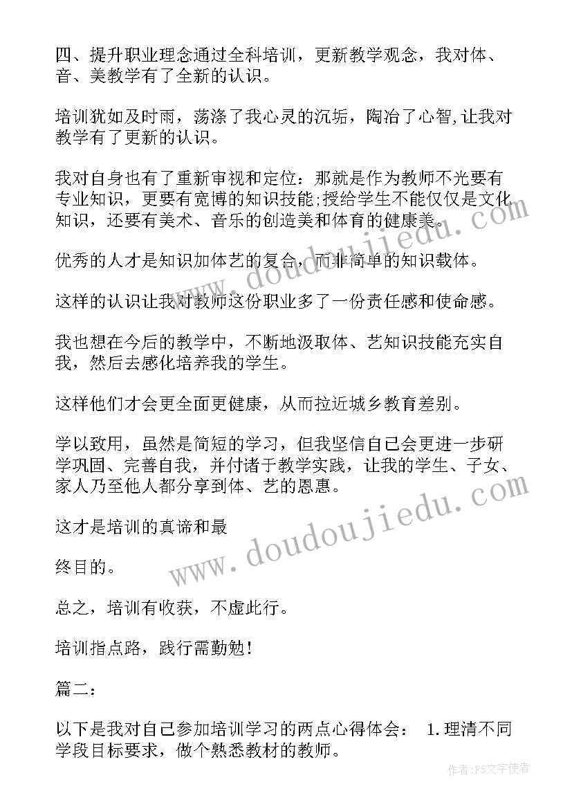 小学语文参加培训心得体会 小学英语培训心得总结(优秀7篇)