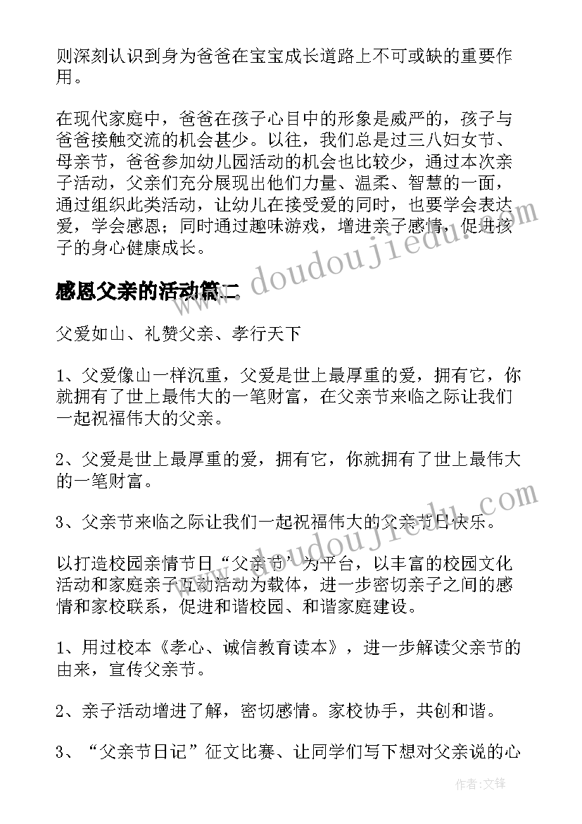 2023年感恩父亲的活动 感恩父亲节活动简报(大全8篇)