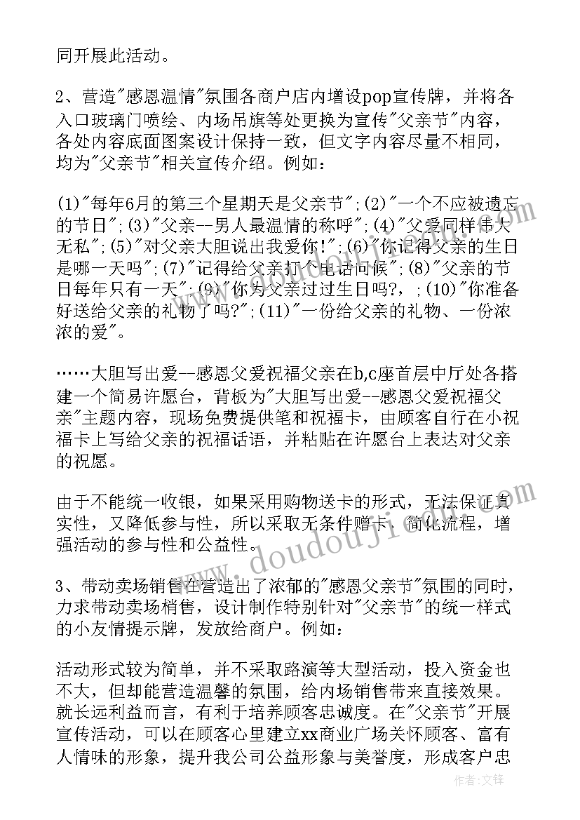 2023年感恩父亲的活动 感恩父亲节活动简报(大全8篇)