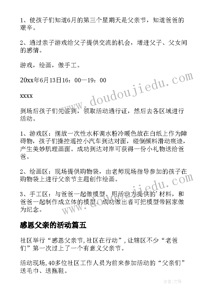 2023年感恩父亲的活动 感恩父亲节活动简报(大全8篇)