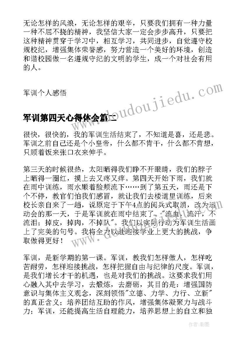 最新军训第四天心得体会(实用10篇)