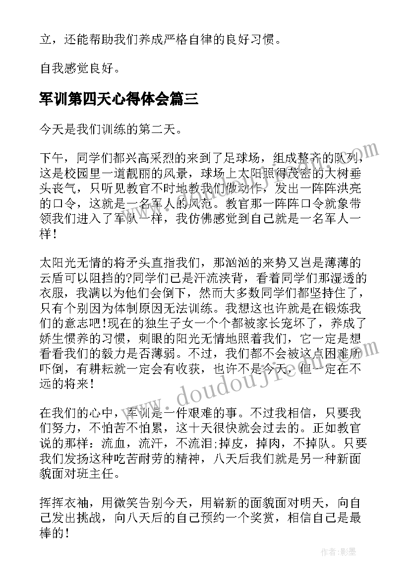 最新军训第四天心得体会(实用10篇)