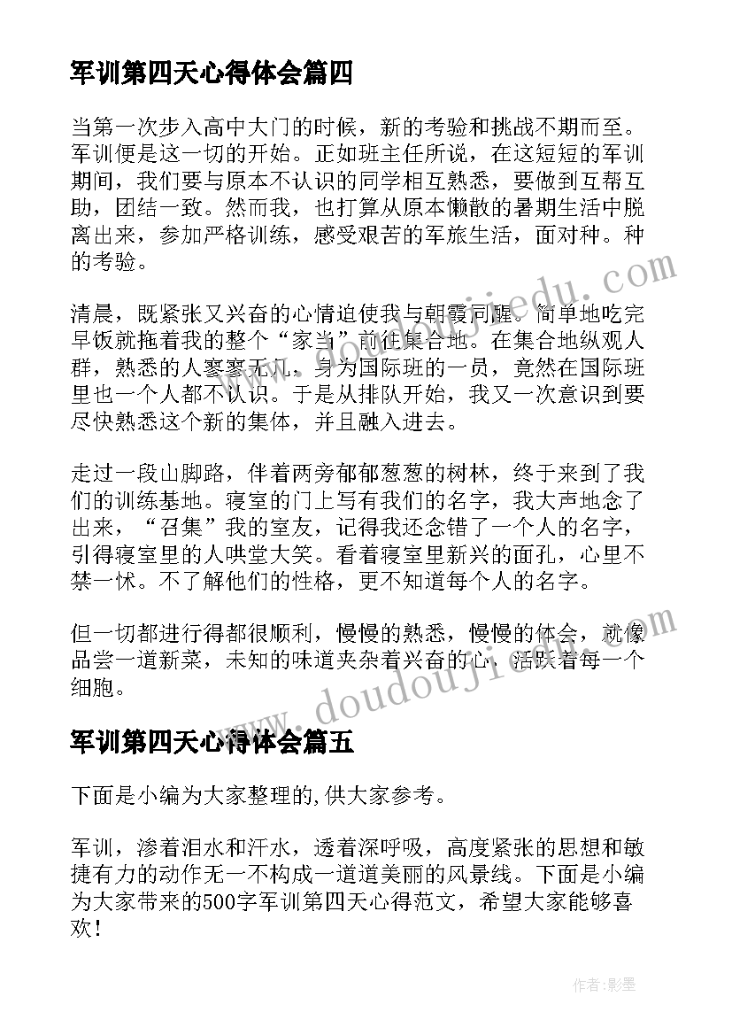 最新军训第四天心得体会(实用10篇)