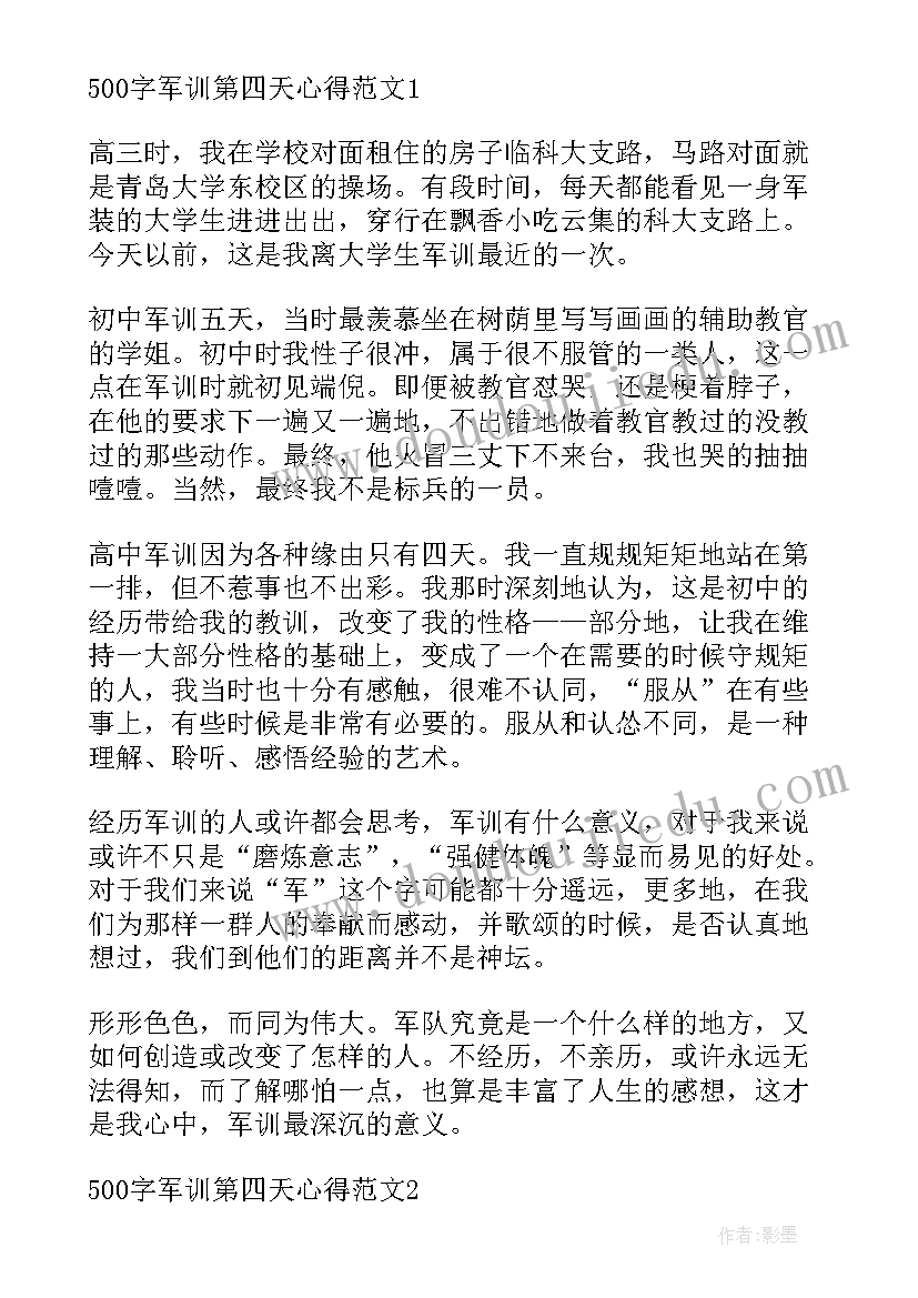 最新军训第四天心得体会(实用10篇)