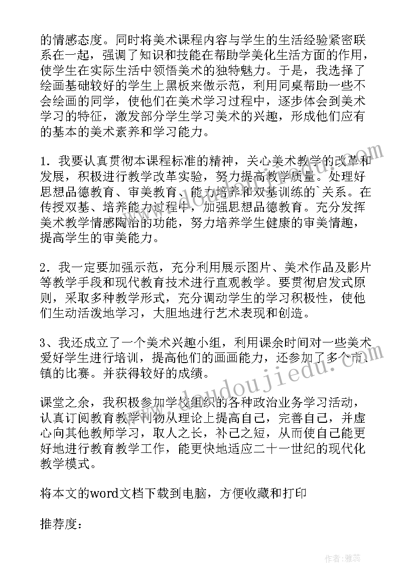 2023年四年级美术工作计划(通用6篇)