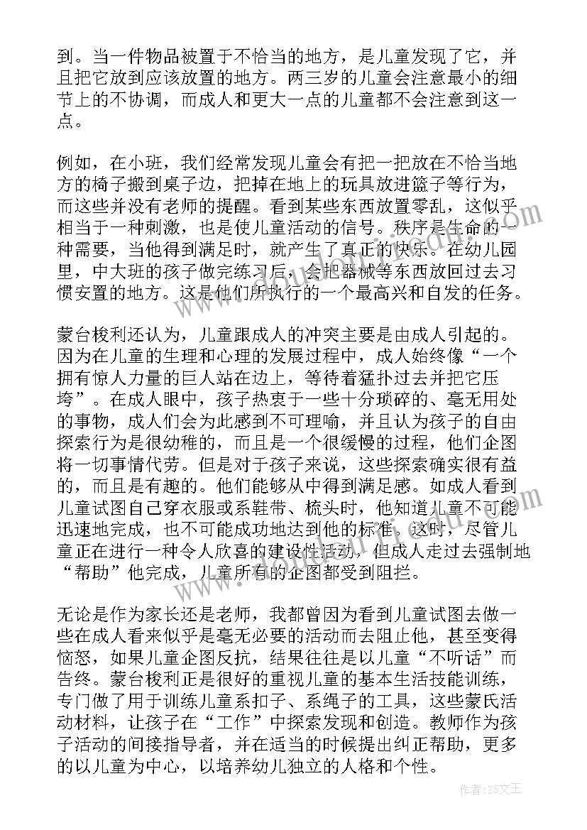 最新童年的秘密读书语录摘抄 童年的秘密读书笔记(大全8篇)