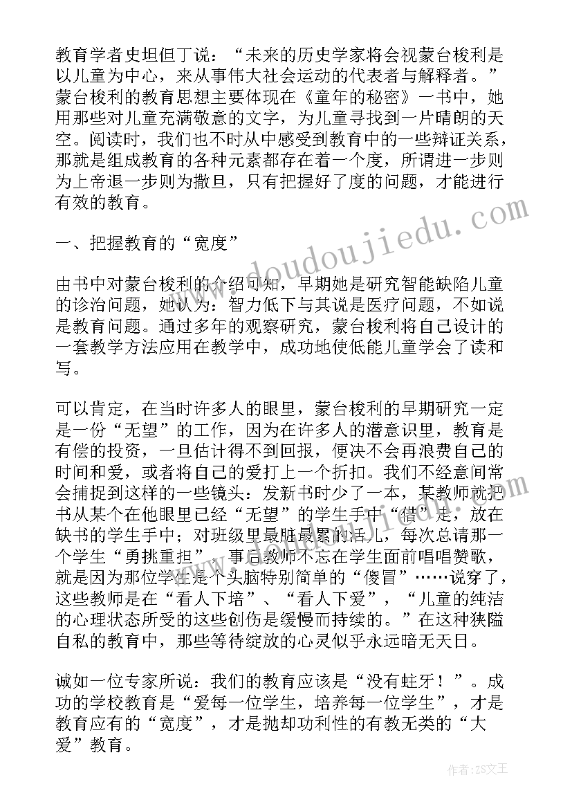 最新童年的秘密读书语录摘抄 童年的秘密读书笔记(大全8篇)