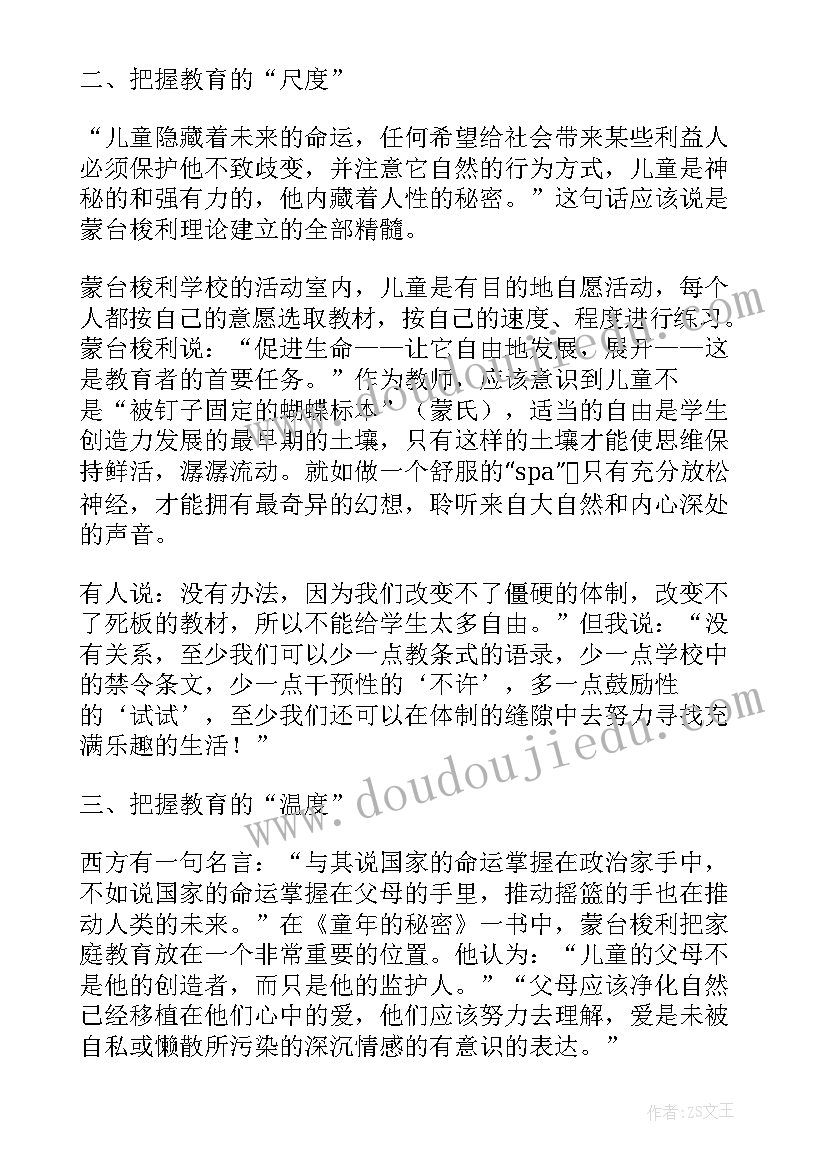 最新童年的秘密读书语录摘抄 童年的秘密读书笔记(大全8篇)