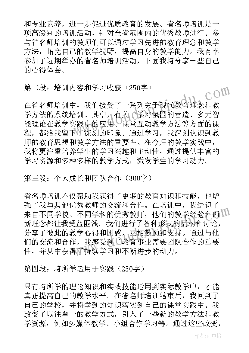 名教师培训心得体会(优秀6篇)