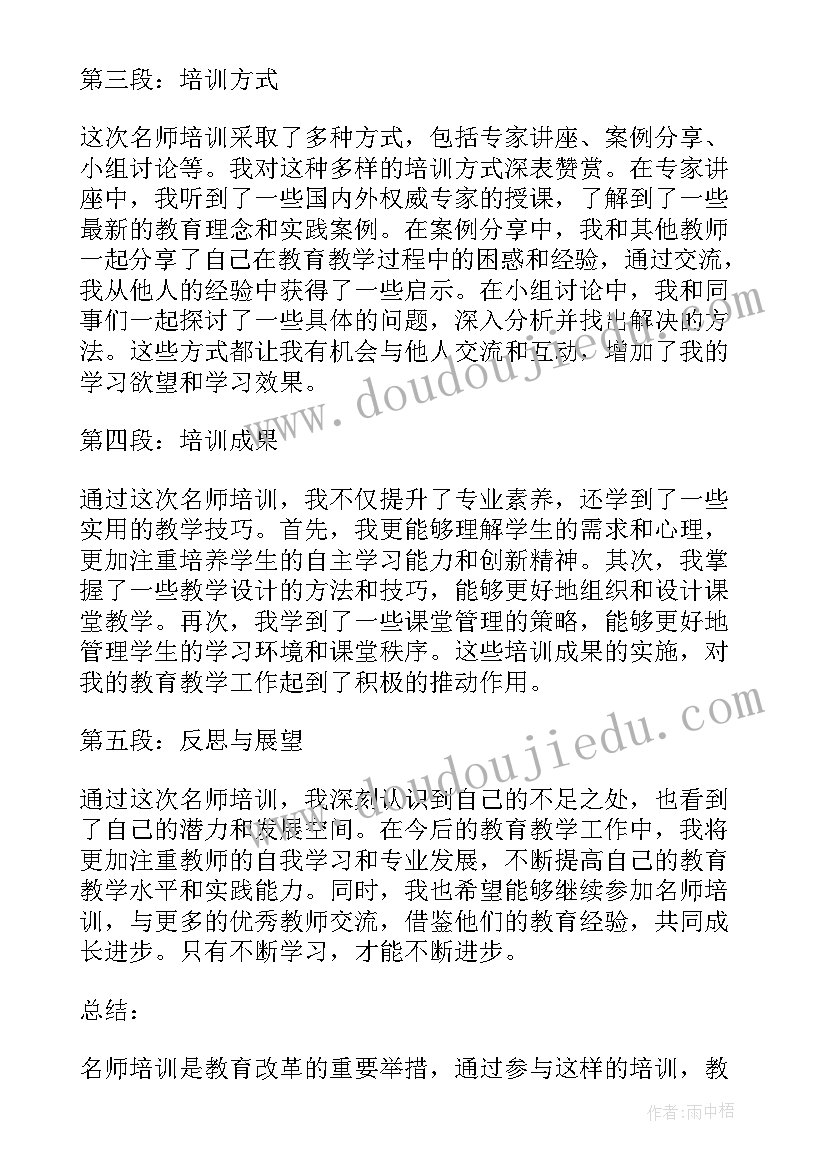 名教师培训心得体会(优秀6篇)