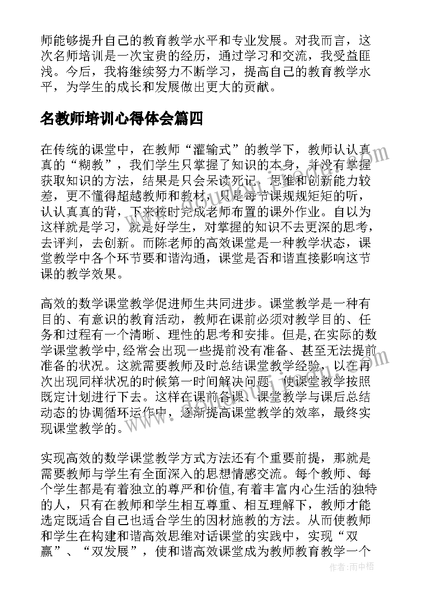 名教师培训心得体会(优秀6篇)