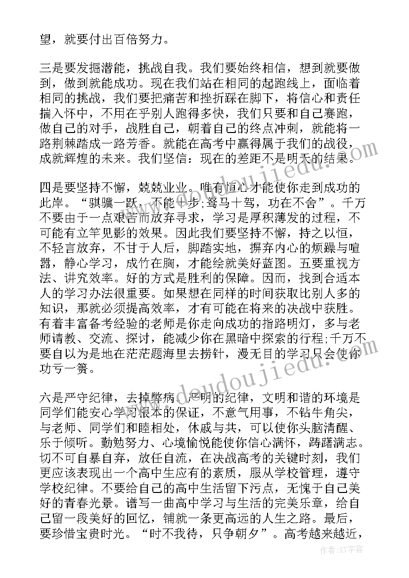 2023年健康心理的国旗下讲话(汇总9篇)