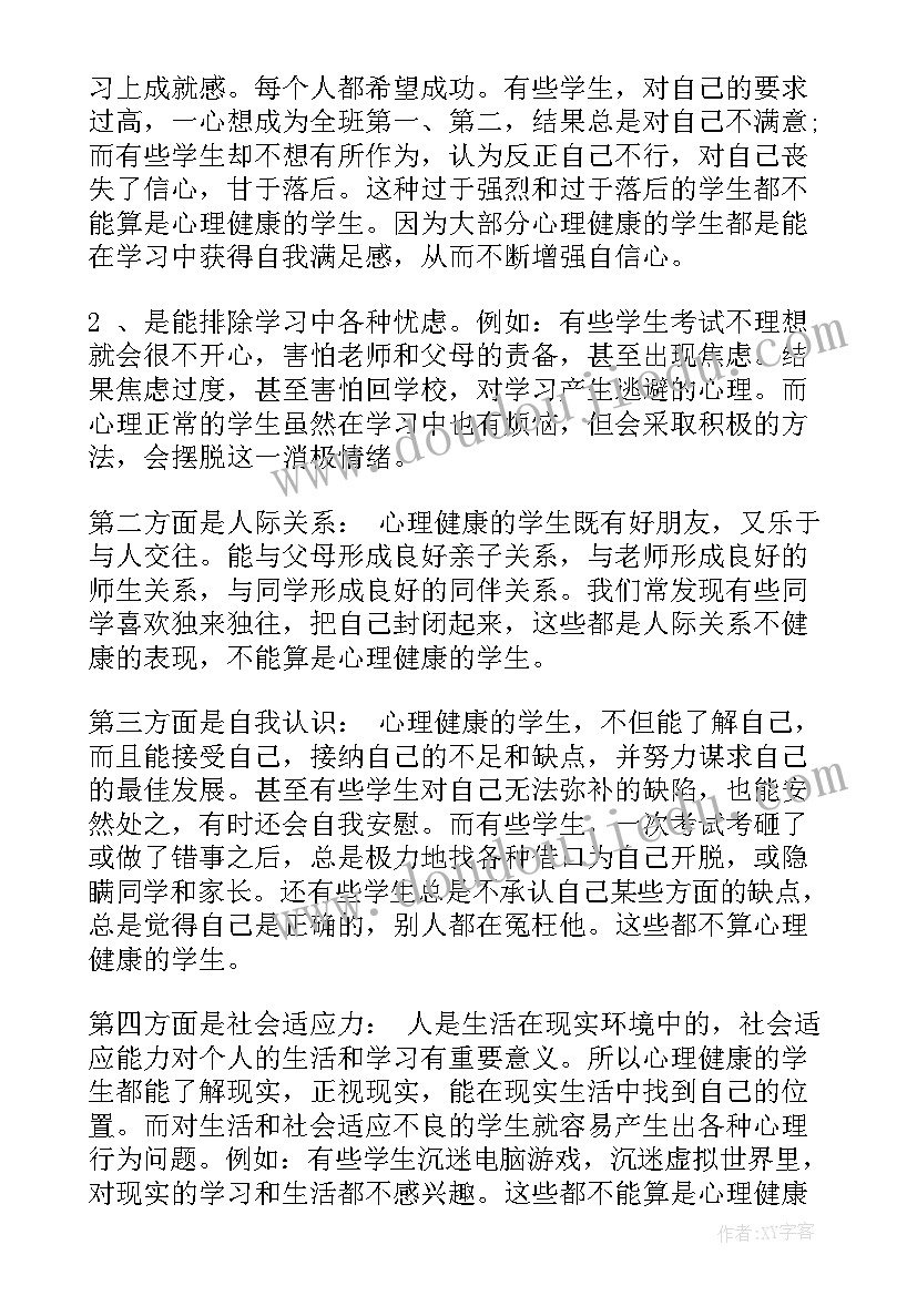 2023年健康心理的国旗下讲话(汇总9篇)