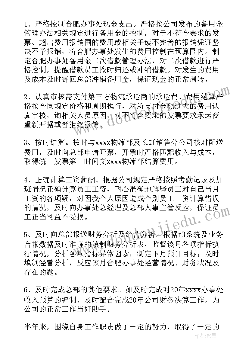 医院财务的述职报告 医院财务述职报告(通用10篇)