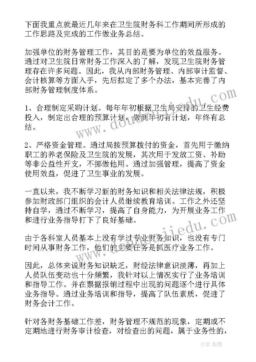 医院财务的述职报告 医院财务述职报告(通用10篇)