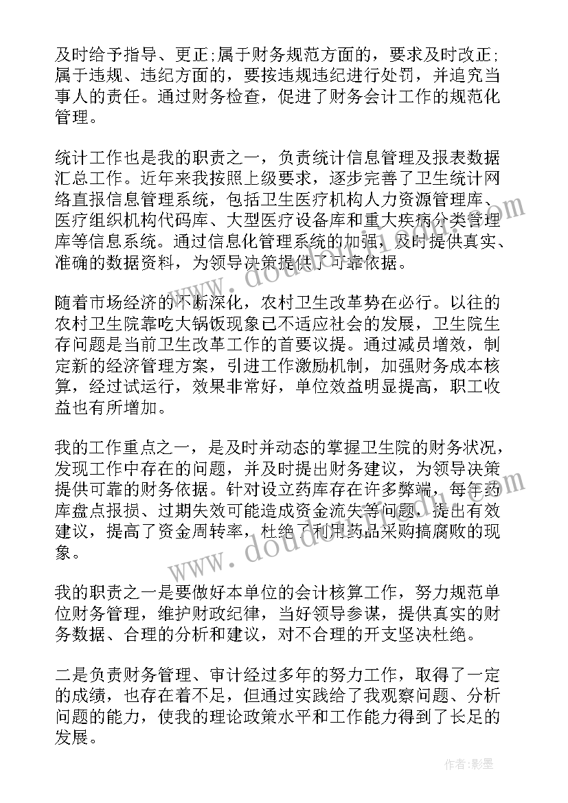 医院财务的述职报告 医院财务述职报告(通用10篇)