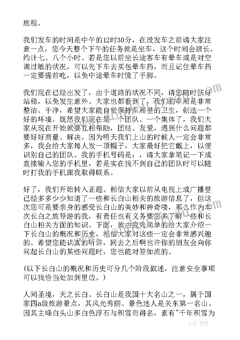 2023年吉林导游词欢迎词 吉林市概况导游词(汇总5篇)