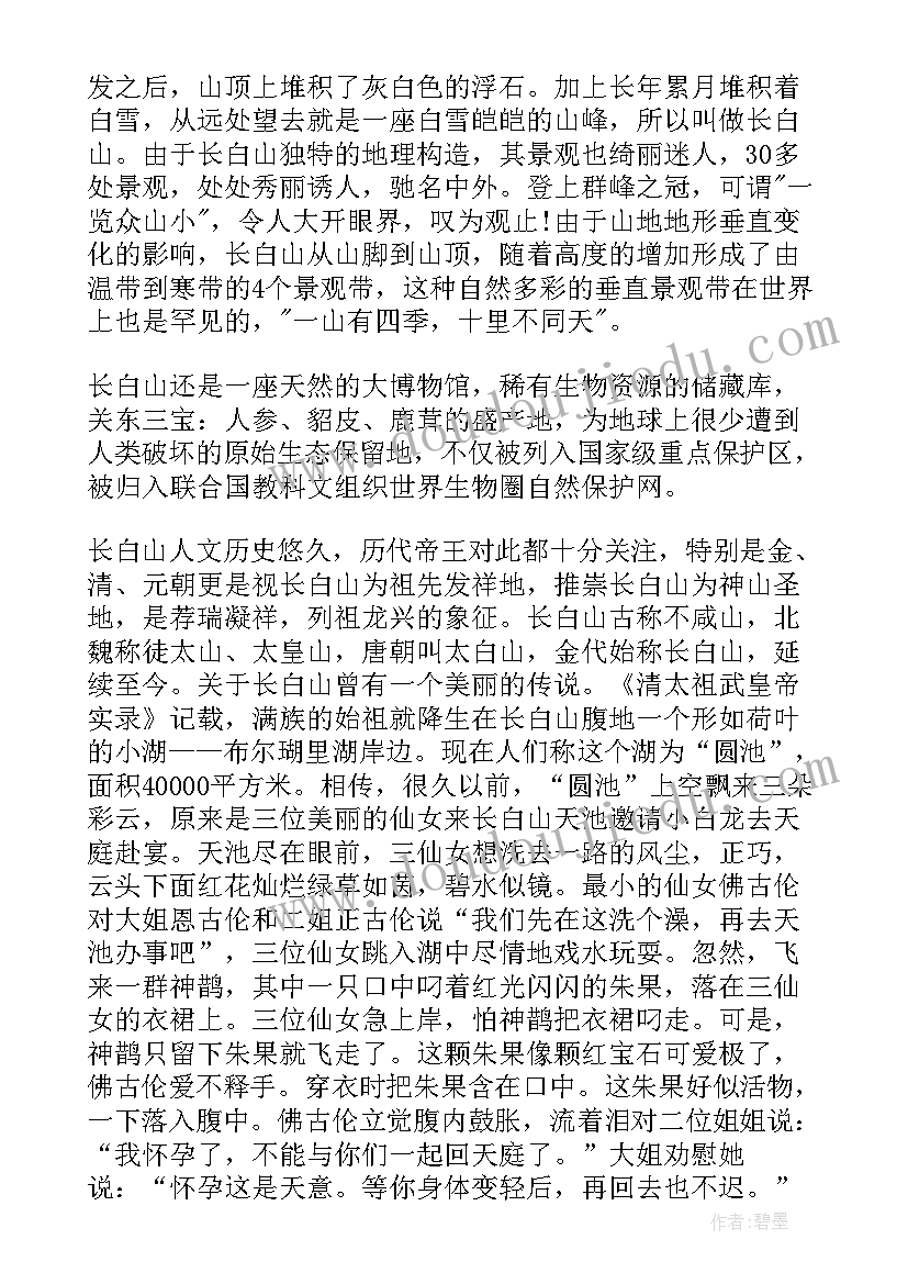 2023年吉林导游词欢迎词 吉林市概况导游词(汇总5篇)