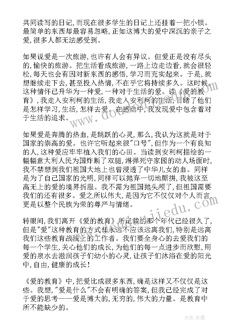 2023年爱的教育总结(优质7篇)