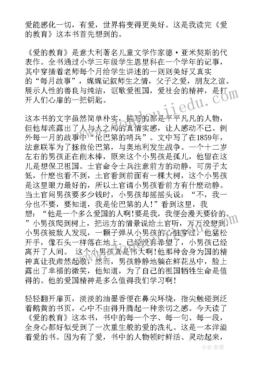 2023年爱的教育总结(优质7篇)