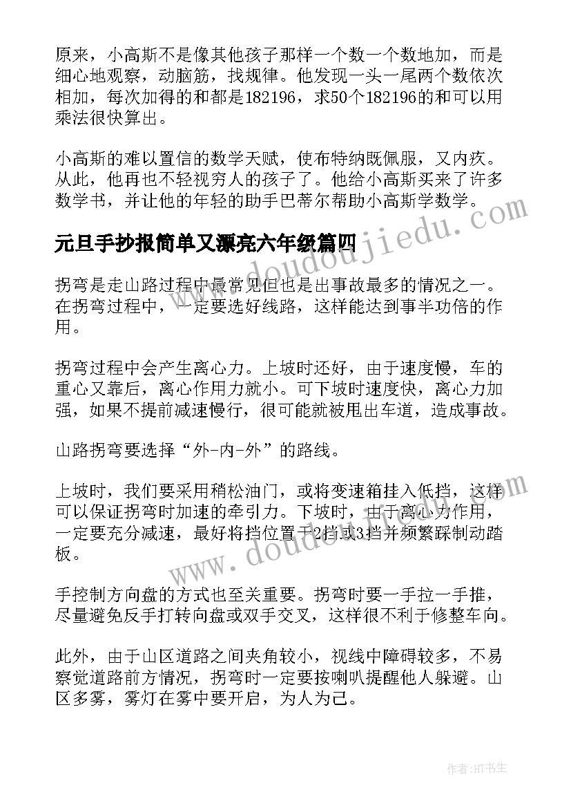 2023年元旦手抄报简单又漂亮六年级(模板5篇)