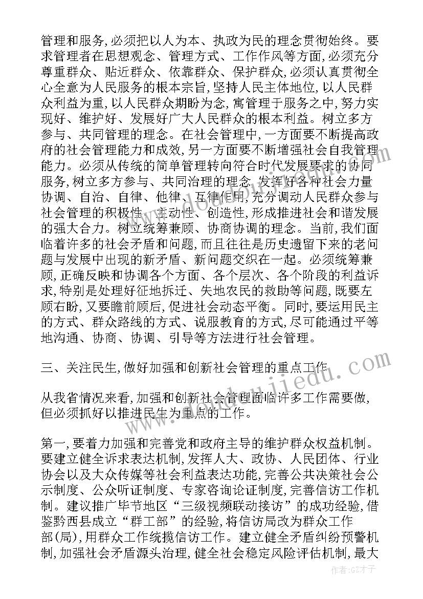 创新管理心得体会与感悟(汇总9篇)