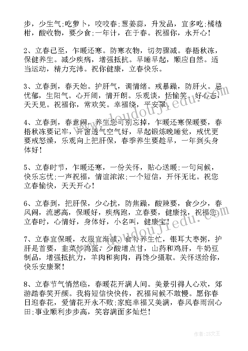 最新立春祝福段子 立春唯美文案祝福语(实用10篇)