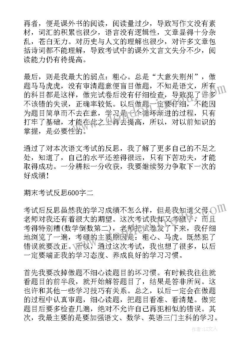 2023年体育考试总结与反思学生(优质6篇)