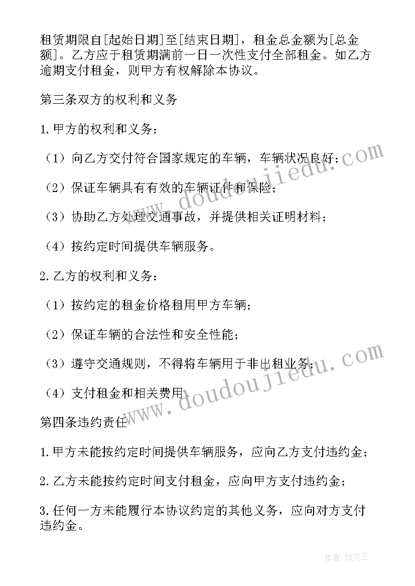 2023年出租合同文本 出租车承包租赁协议(通用5篇)