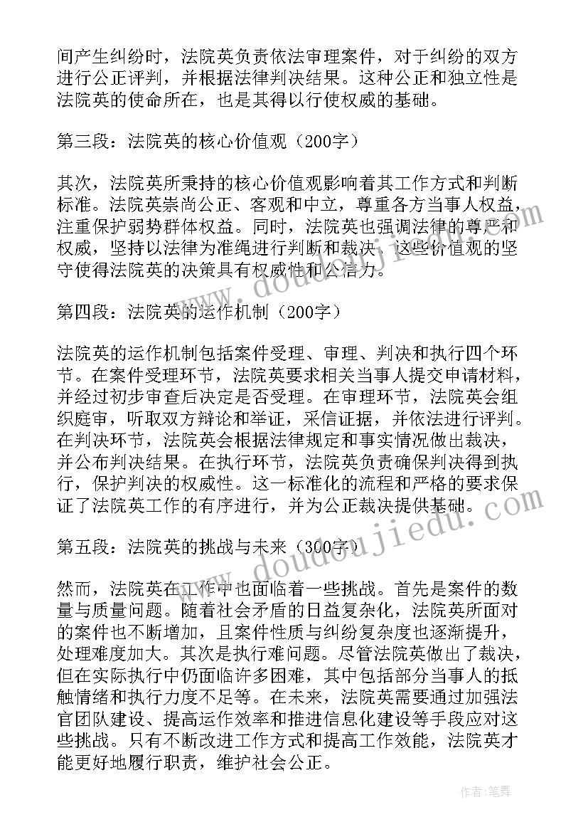 最新法院干警心得体会(优秀8篇)