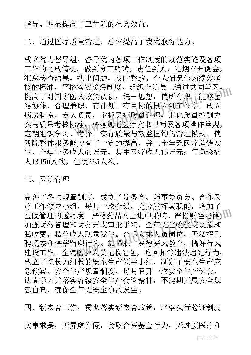 2023年卫生院述职报告个人 卫生院职工个人述职报告(汇总9篇)