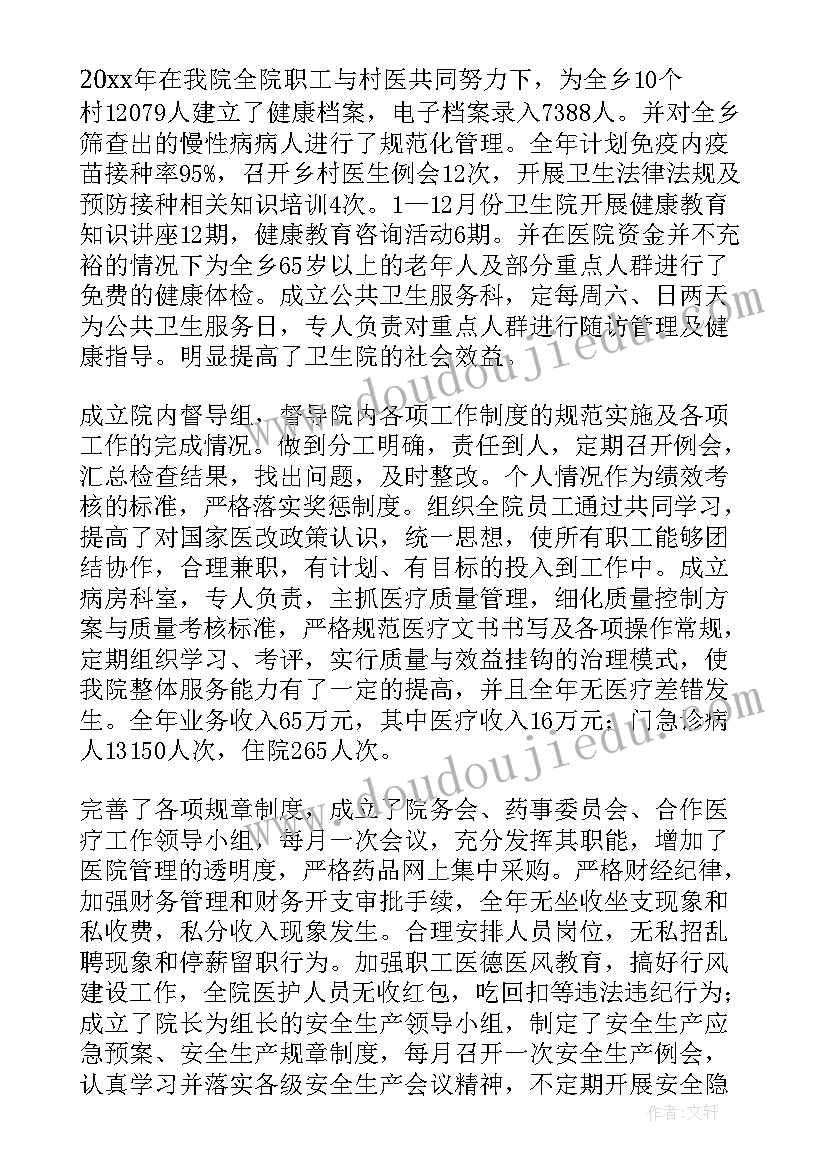 2023年卫生院述职报告个人 卫生院职工个人述职报告(汇总9篇)