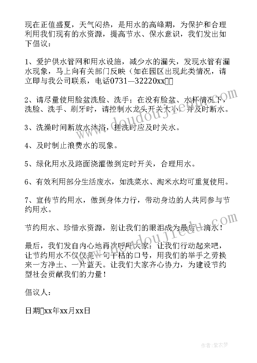 2023年保护水源倡议书六年级(优秀9篇)