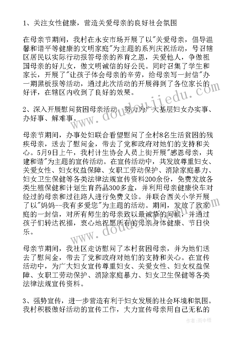 感恩母亲节的活动总结 感恩母亲节活动总结(优秀6篇)